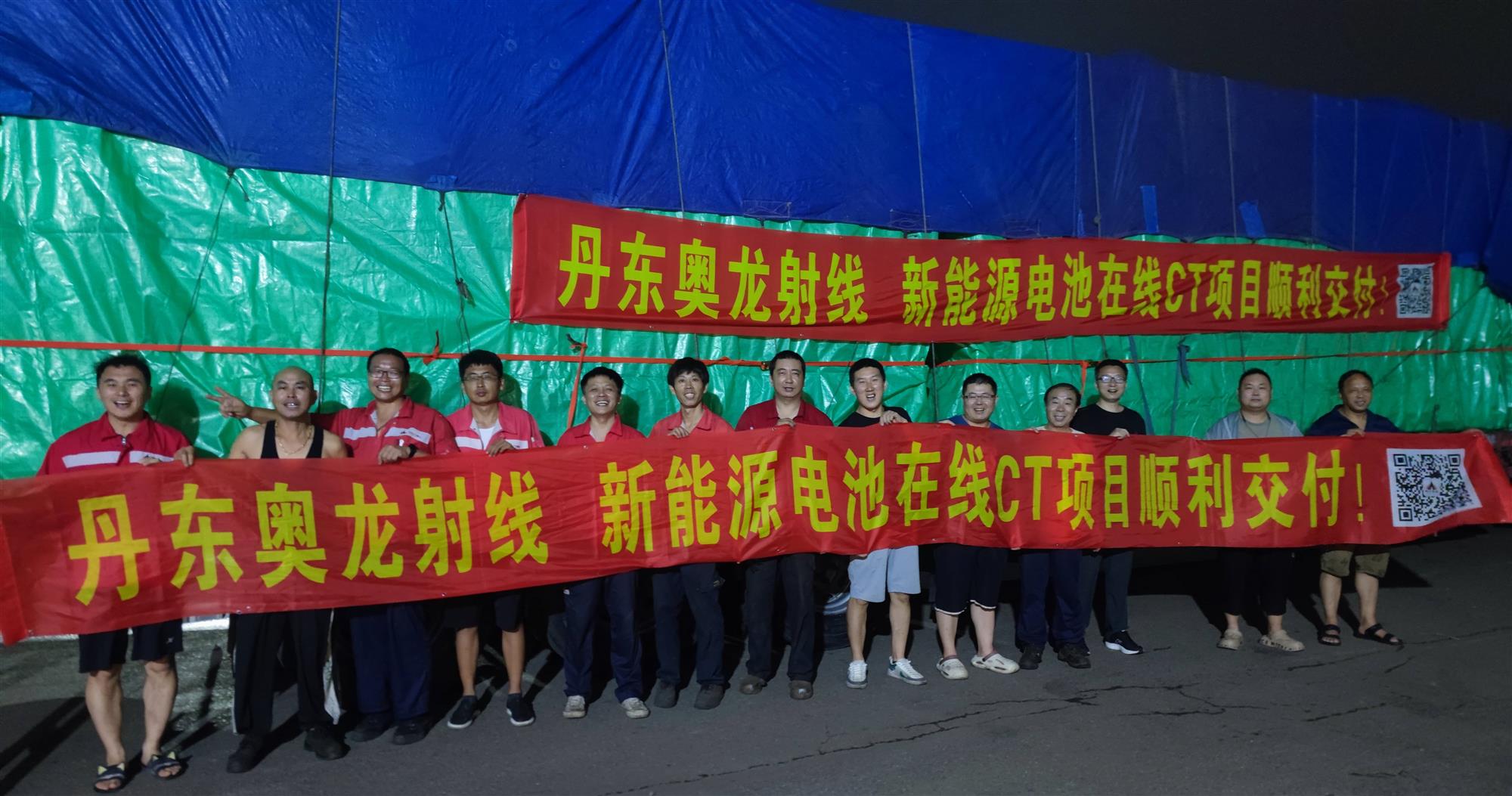 【震撼交付！千鈞重?fù)?dān)啟新程】丹東奧龍射線新能源電池在線CT項(xiàng)目順利交付！